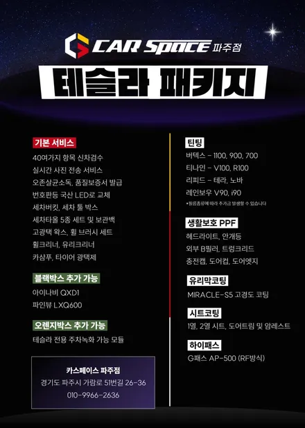 파주 테슬라 모델3 하이랜드 신차패키지 디테일검수 루마썬팅 PPF 유리막코팅 작업튜닝 시공 (일산 김포 양주 의정부 동두천) / 파주시 와동동