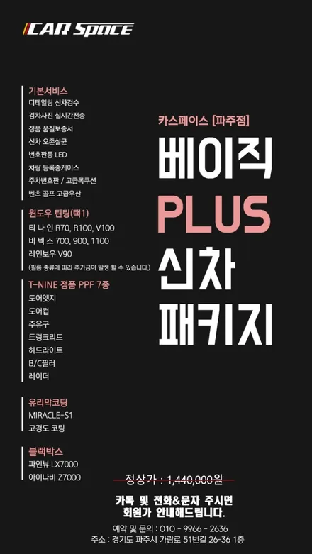파주 썬팅 전문점의 깔끔한 티나인 R70 시공 결과 / 파주시 와동동