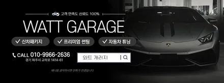 일산 파주 테슬라 모델YL 롱바디 신차패키지 - 솔라가드 볼텍스IR 썬팅, PPF, 디지털 룸미러형 블랙박스, 발수 유리막코팅 튜닝시공 / 파주시 와동동
