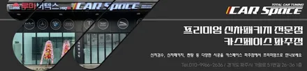 파주 스포티지 신차패키지 티나인썬팅 파인뷰 블랙박스 PPF 7종 유리막 고경도코팅 시공튜닝 (일산 김포 양주 의정부) / 파주시 와동동