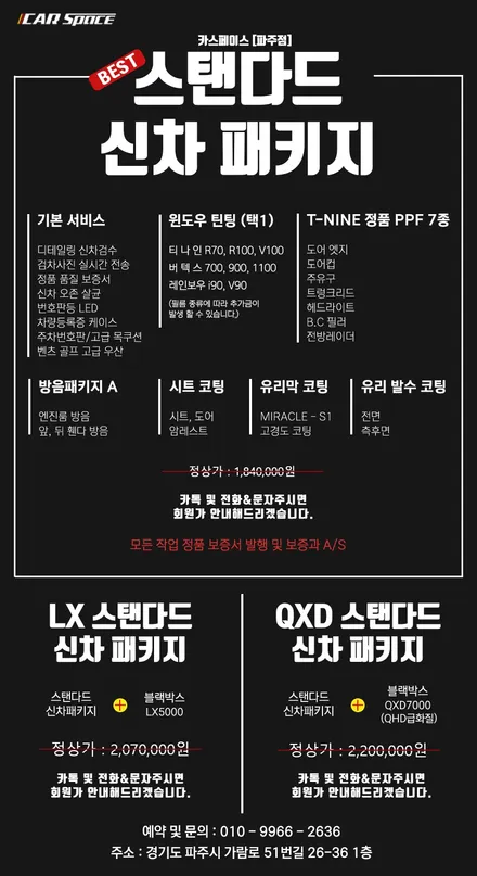 썬팅, 블랙박스 및 각종 코팅시공 후기입니다. / 파주시 와동동