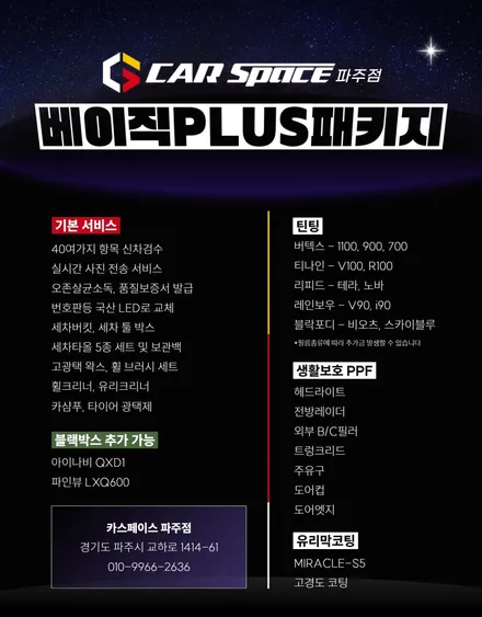 일산 카니발 신차패키지 - 리피드 노바 썬팅, PPF, 유리막코팅, 바닥 모노륨매트 설치장착 튜닝 (파주 김포 양주 의정부 동두천) / 파주시 와동동