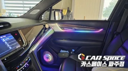 일산 파주 캐딜락 XT6 코더스 무빙 엠비언트 라이트 설치장착 튜닝 시공 / 파주시 와동동