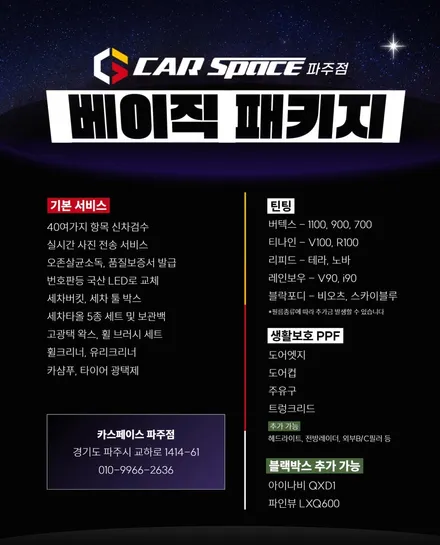 파주 니로 신차패키지 - 디테일검수 썬팅 PPF 블랙박스 설치장착 튜닝 시공 (일산 김포 양주 의정부) / 파주시 와동동