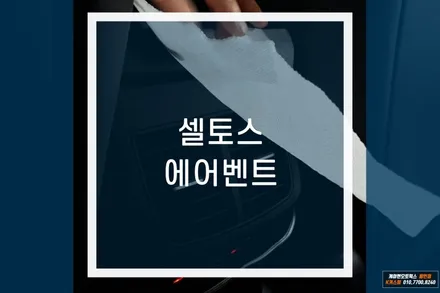 셀토스 2열 열선시트 및 에어벤트 시공 패밀리카 옵션 / 용인,동탄,수원,광교