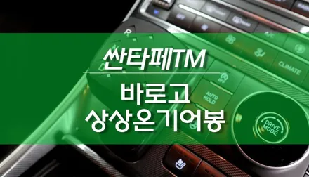 현대 싼타페 TM 전자식 기어봉 바로고기어봉 교체 작업 / 용인,동탄,수원,광교