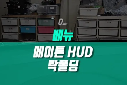 SUV 베뉴 메이튼 HUD 허드 옵션 사이드미러 락폴딩 설치 작업 / 용인 농서동