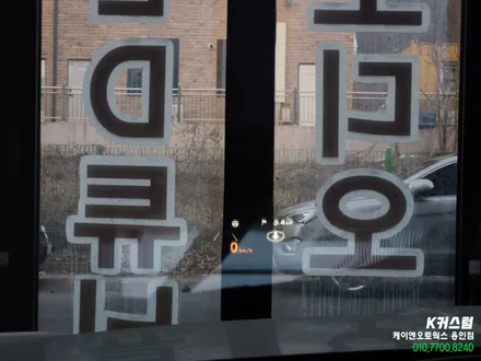 쏘나타 DN8 HUD 헤드업 디스플레이 순정 옵션 작업 / 현대 / 쏘나타 (DN8) / 용인,동탄,수원