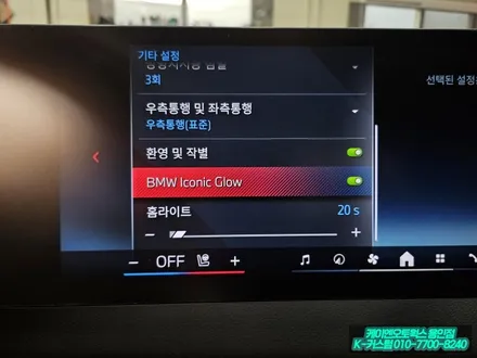 스포티한 감성 BMW iX 그릴 튜닝 순정 아이코닉 글로우 LED 조명 시공 후기 / 용인 농서동