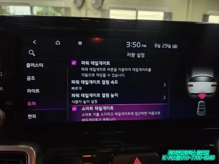 쏘렌토MQ4 SUV 품격을 높이는 전동트렁크 장착 이제 버튼 하나로 끝 / 용인 농서동