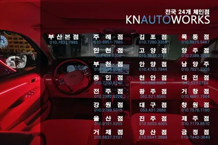 넥쏘 엠비언트 LED 라이트 실내 무드등 조명 연출 / 용인,동탄,수원,광교
