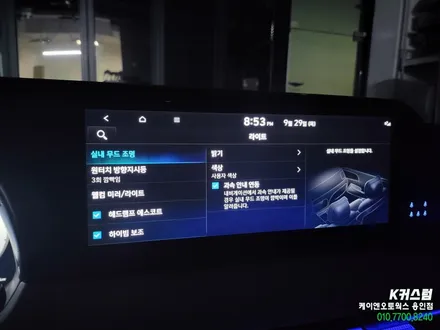 팰리세이드 LX2 엠비언트 라이트 순정 연동 튜닝 / 용인,동탄,수원,광교