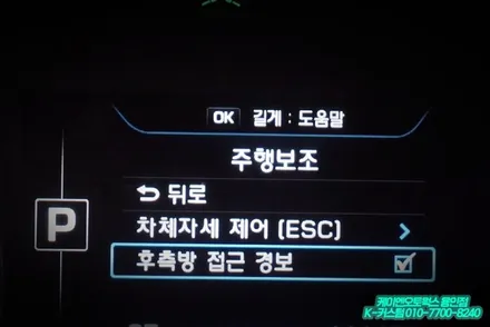 후진할 때도 안전하게 제네시스DH 후측방 감지기 BSD 레이더센서 작업 / 용인 농서동