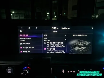 K8 엠비언트 라이트 순정 연동 옵션 작업 후기 실내 감성 튜닝 추천 / 용인,동탄,수원,광교