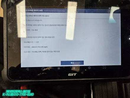 현대 아슬란 순정 부품 사용 BSD 후측방경보 레이더 센서 시공 후기 / 용인 농서동