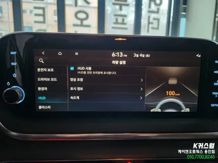 쏘나타 DN8 HUD 헤드업 디스플레이 순정 옵션 작업 / 현대 / 쏘나타 (DN8) / 용인,동탄,수원