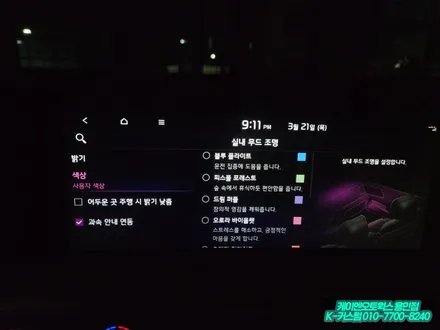 K8 엠비언트 라이트 순정 연동 옵션 작업 후기 실내 감성 튜닝 추천 / 용인,동탄,수원,광교