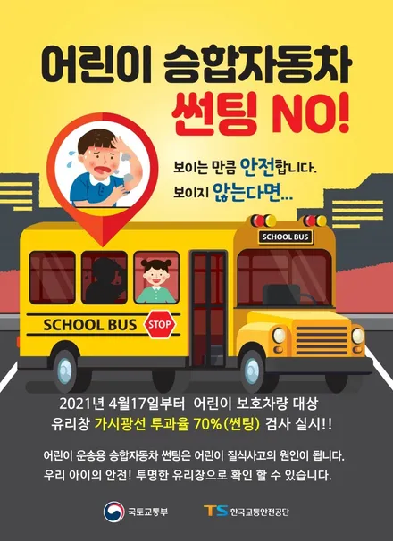 대전 석교동 어린이 보호 차량 \'규제 맞는 농도 70%이상 썬팅 #농도 85%썬팅 #솔라유리,색유리 시공 가능 #열 차단 50%, 자외선 차단 99%