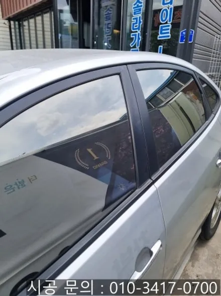 대전 썬팅 전문 아반떼 HD 국산 아쿠아 가성비 썬팅 전체 재시공