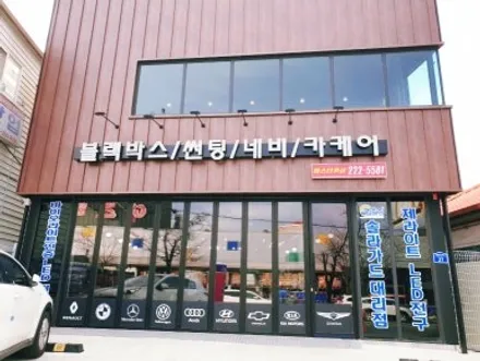 싼타페 DM 착한 가격 뛰어난 열 차단 성능 아쿠아 썬 케어 반반사 썬팅 필름 시공