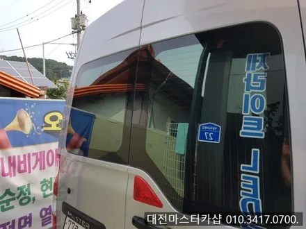 [르노 마스터 15인승 썬팅] 솔라가드 새턴 전체 시공  #대전 솔라가드 대리점 #대전마스터카샵