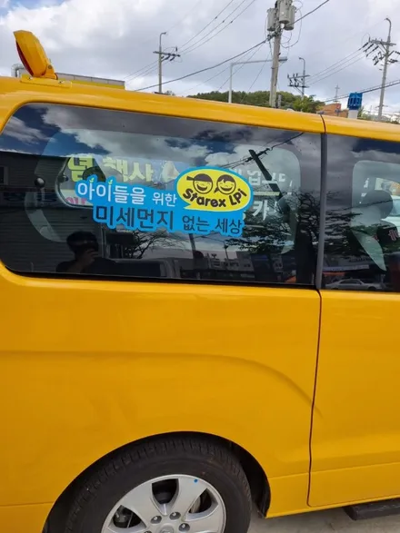 대전 어린이집, 체육관, 학원차량, 어린이 보호 차량 농도 70% 이상 썬팅 재시공 #규제에 맞는 안전한 썬팅 #열 차단과 자외선 차단까지!
