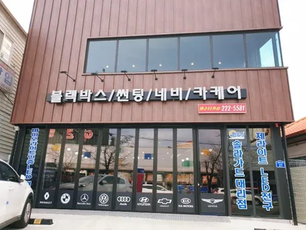 [대전 썬팅] 합리적인 가격으로 확실한 열 차단 기능과 멋스러운 드레스업 효과까지 썬팅 재시공