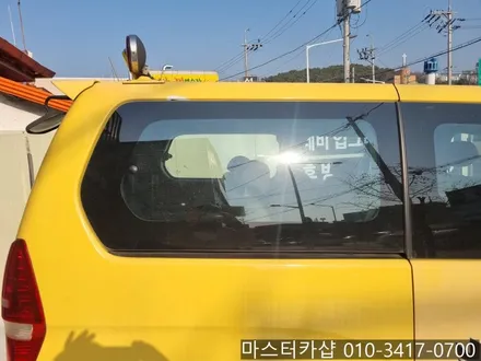 대전 어린이 보호 차량 자동차 검사 불합격 후 썬팅 시공 #자동차 검사 통과 가능한#노란 차량 썬팅 시공
