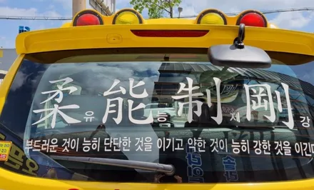 대전 석교동 노란색차량 어린이집차량 체육관차량 \'자동차 검사 통과 썬팅\' #농도 85%썬팅 #솔라유리,색유리 시공 가능 #열 차단 50%, 자외선 차단 99%