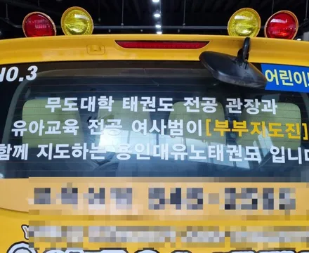 대전 어린이집, 체육관, 학원차량, 어린이 보호 차량 농도 70% 이상 썬팅 재시공 #규제에 맞는 안전한 썬팅 #열 차단과 자외선 차단까지!