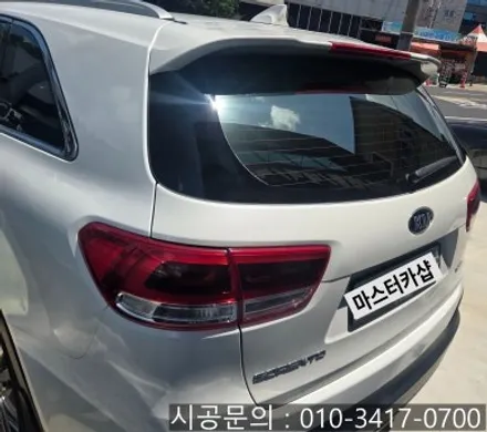 대전 올 뉴 쏘렌토 17년식 솔라가드 V 썬팅 재시공｜전면 30% 측후면 15% 시공 후기