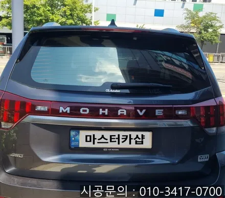 대전 열 차단 썬팅 모하비 더 마스터 20년식 솔라가 드 V 전체 재시공