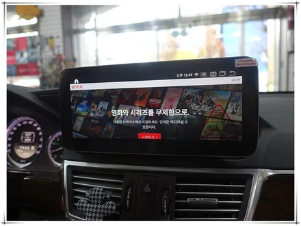 벤츠 W212 E 클래스 10.25 안드로이드 모니터 시공