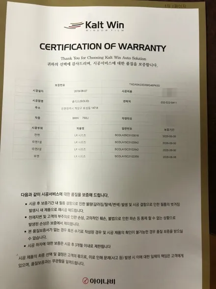 bmw 750LI 인천 썬팅 재시공 열차단썬팅 칼트윈으로 선택했죠