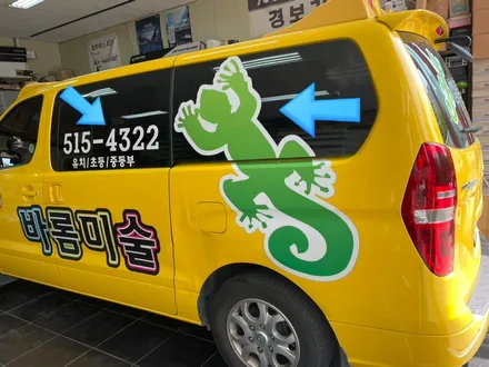 어린이집 통학차량 학원 썬팅 80프로 농도  열차단필름으로 단속 검사통과 하세요 인천