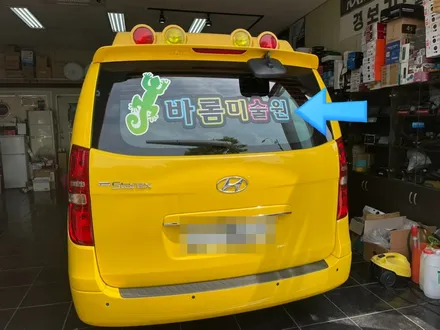 어린이집 통학차량 학원 썬팅 80프로 농도  열차단필름으로 단속 검사통과 하세요 인천