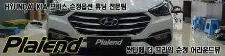 [제주] 싼타페 순정 어라운드뷰 시공으로 사각지대가 없어요~ / 제주