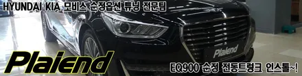 제네시스 EQ900 순정 전동트렁크 시공으로 품격을 올려드립니다.. / 제주
