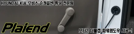 포터2 더블캡 2열 파워윈도우로 수동이 아닌 버튼으로 창문을 열어요 그리고 룸미러형 후방카메라 시공 / 제주