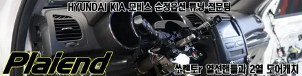 쏘렌토r 열선핸들과 2열 스마트 도어외캐치 시공으로 편의옵션 UP~!! / 제주