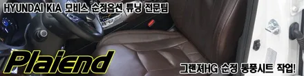 그랜져HG 순정 통풍시트로 뜨거운 제주도의 여름을 시원하게~!! / 제주