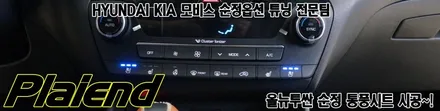 제주 통풍시트 올뉴투싼 순정부품으로 시공해보세요~ / 제주