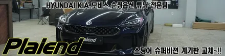 제주 스팅어 슈퍼비젼 계기판 순정부품으로 장착~!! / 제주
