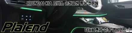 제주 더뉴 그랜저 순정 엠비언트 무드등으로 화사함을 더해봅니다.. / 제주