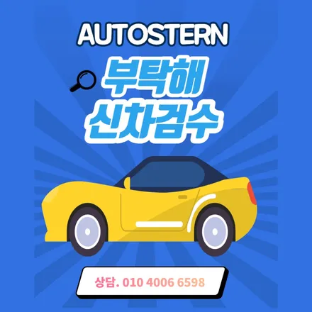 안양 아우토스턴 신차패키지 시작 ☆ 셀토스 디테일한 무료신차검수 / 안양,과천,광명,의왕