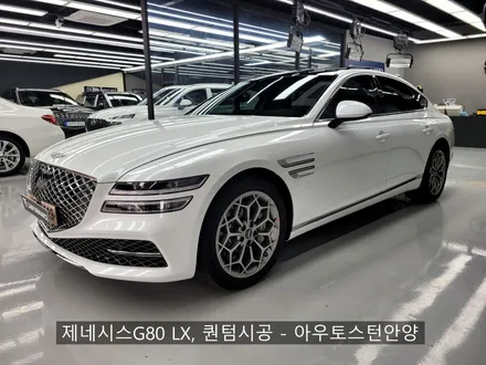 안양THELX특화샵 제네시스G80 우유니화이트 LX55%, 퀀텀28%, LX40%시공기~ / 안양,과천,광명,의왕