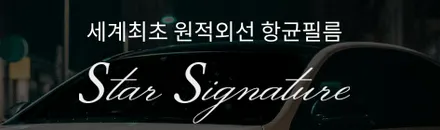 현대 그랜저 유기브론즈매트 헤르메스제로 반사썬팅 선택한 이유! / 안양,과천,광명,의왕