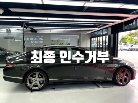 제네시스G80 꼼꼼한 신차검수 결과는? 최종은 인수거부결정!! / 안양,과천,광명,의왕