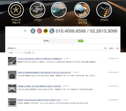 평촌 아우토스턴 자동차썬팅으로 테라룩스IR 이거 어떨까요?? / 안양,과천,광명,의왕