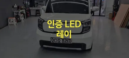 레이 시그니처 밤길을 환하게!! / 경기 남양주